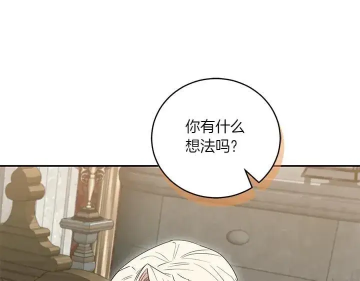 《太可爱了怎么办》第77话 展示魅力图112