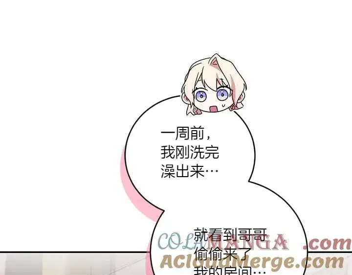 《太可爱了怎么办》第77话 展示魅力图121