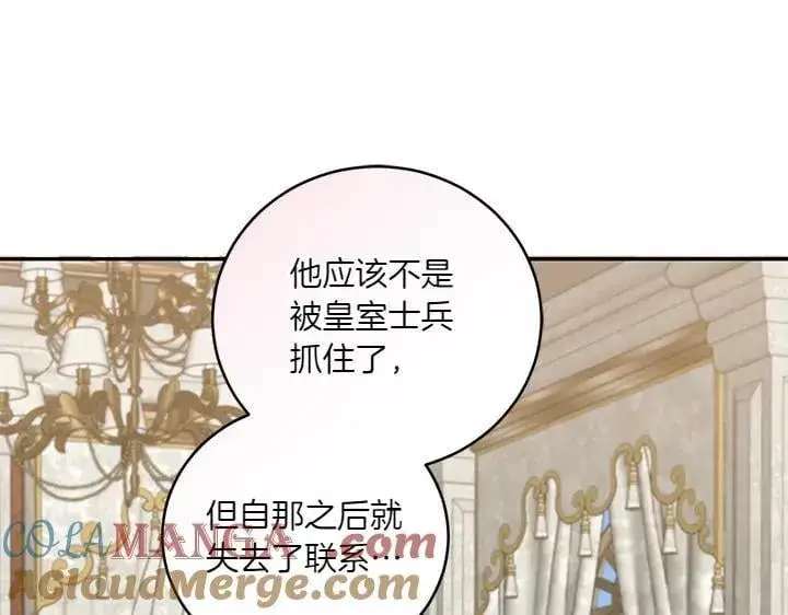 《太可爱了怎么办》第77话 展示魅力图125