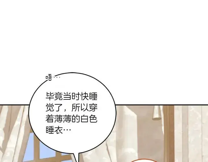 《太可爱了怎么办》第77话 展示魅力图131