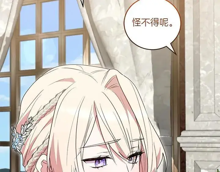 《太可爱了怎么办》第77话 展示魅力图132