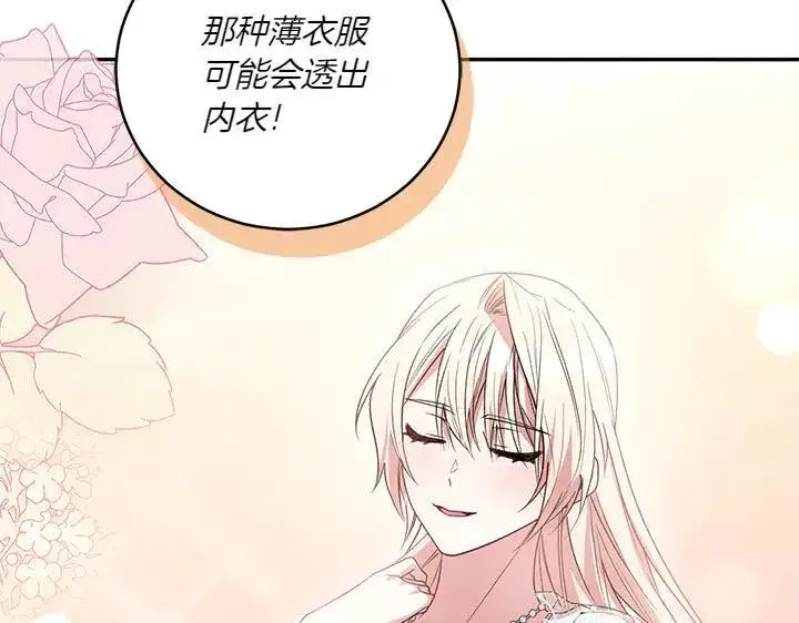 《太可爱了怎么办》第77话 展示魅力图135
