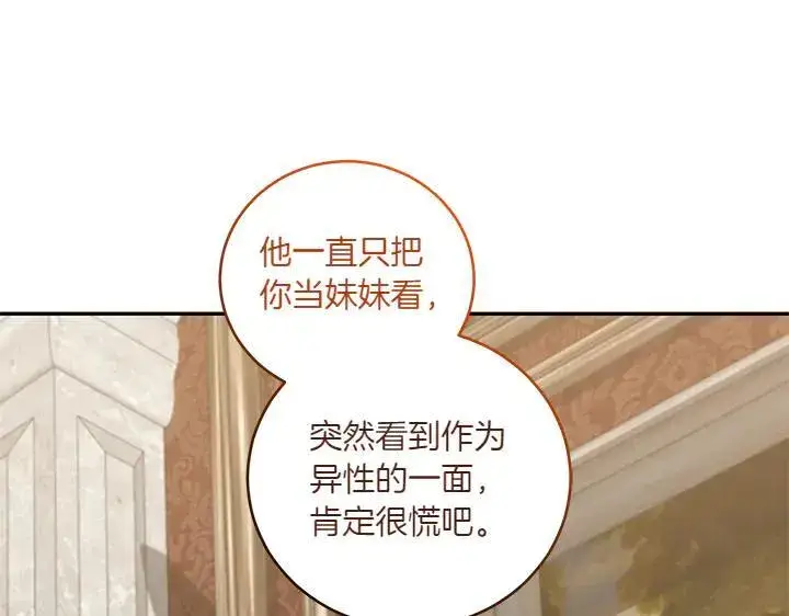 《太可爱了怎么办》第77话 展示魅力图138