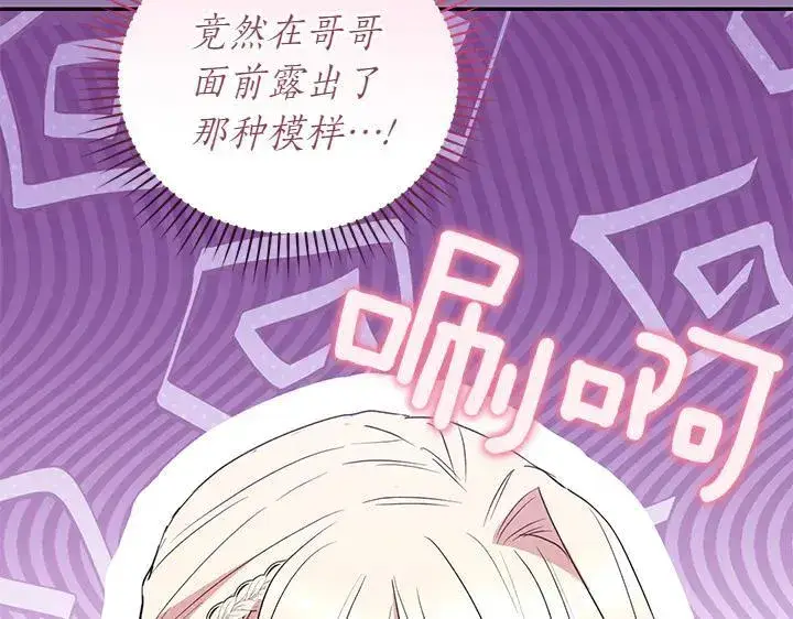 《太可爱了怎么办》第77话 展示魅力图146