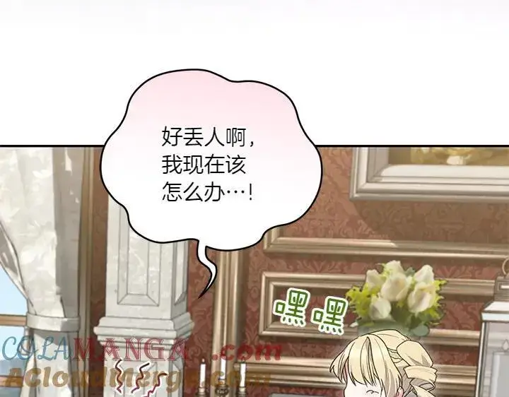 《太可爱了怎么办》第77话 展示魅力图149