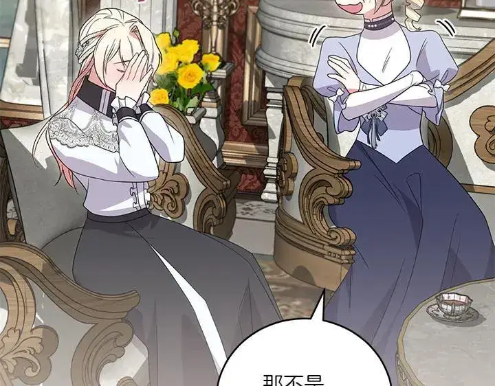 《太可爱了怎么办》第77话 展示魅力图150