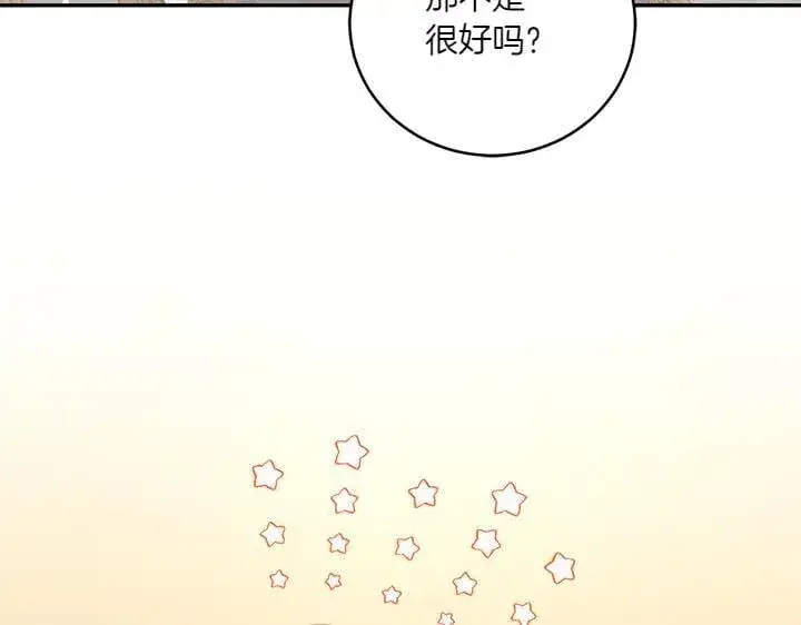 《太可爱了怎么办》第77话 展示魅力图151