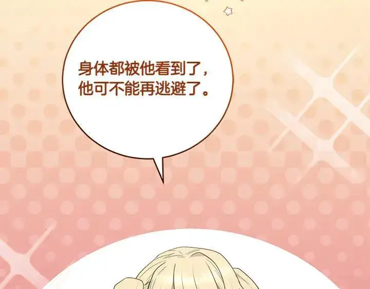 《太可爱了怎么办》第77话 展示魅力图152