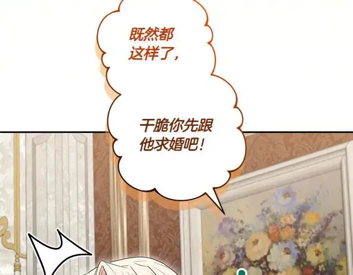 《太可爱了怎么办》第77话 展示魅力图155