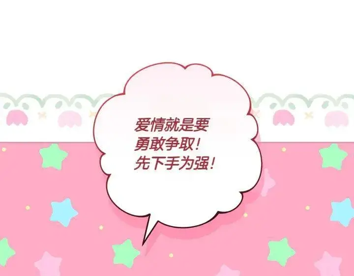 《太可爱了怎么办》第77话 展示魅力图158
