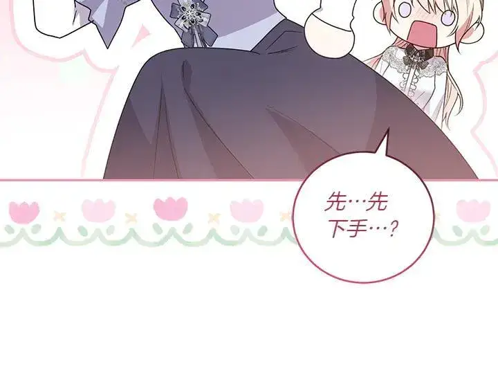 《太可爱了怎么办》第77话 展示魅力图160