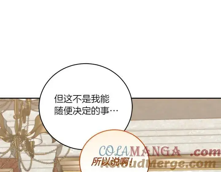 《太可爱了怎么办》第77话 展示魅力图161