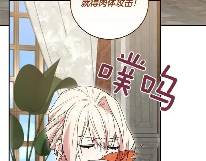 《太可爱了怎么办》第77话 展示魅力图164