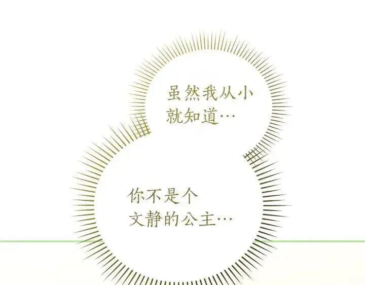 《太可爱了怎么办》第77话 展示魅力图167