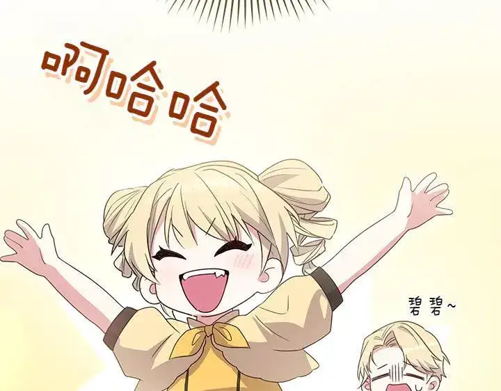 《太可爱了怎么办》第77话 展示魅力图168