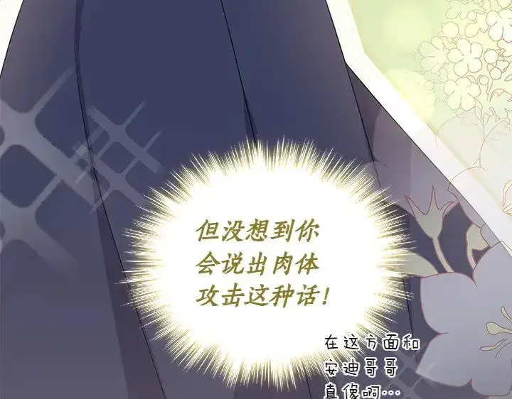 《太可爱了怎么办》第77话 展示魅力图172