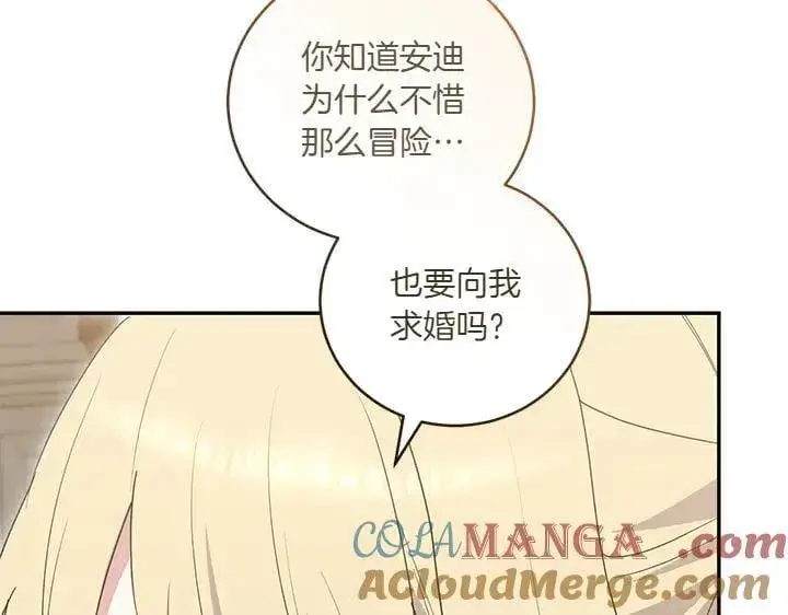 《太可爱了怎么办》第77话 展示魅力图177