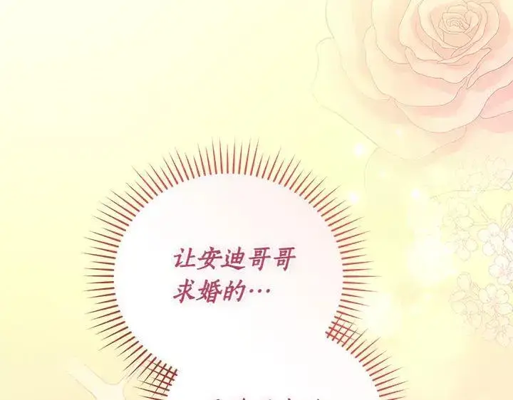 《太可爱了怎么办》第77话 展示魅力图182