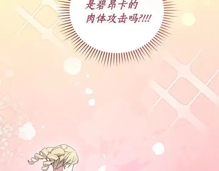 《太可爱了怎么办》第77话 展示魅力图183