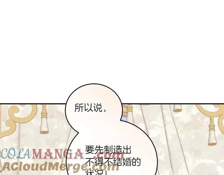 《太可爱了怎么办》第77话 展示魅力图189