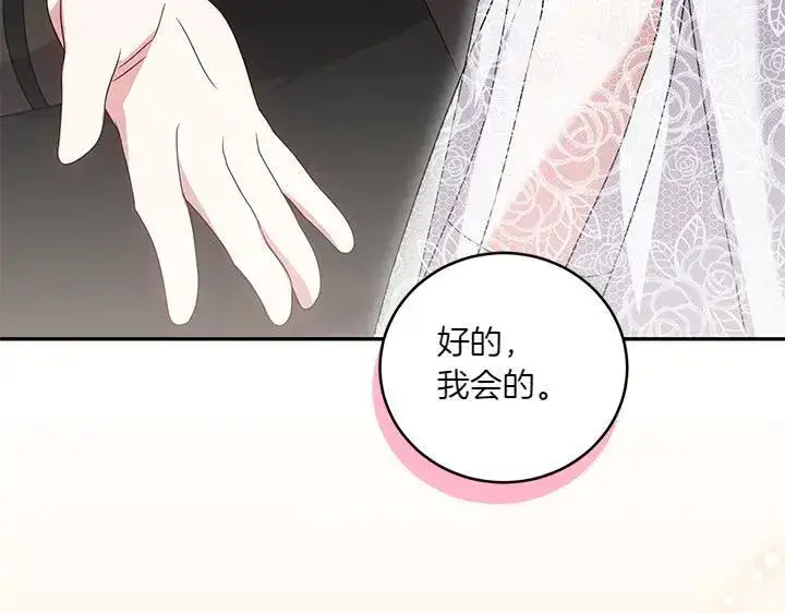 《太可爱了怎么办》第77话 展示魅力图19