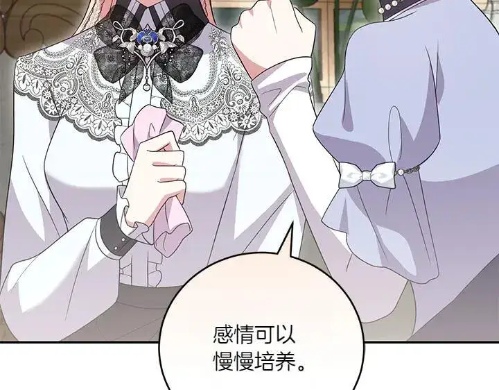 《太可爱了怎么办》第77话 展示魅力图191