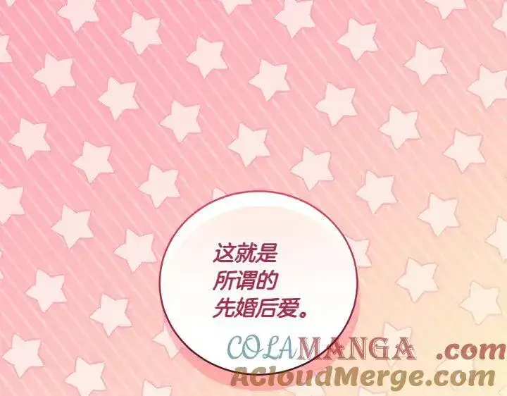 《太可爱了怎么办》第77话 展示魅力图193