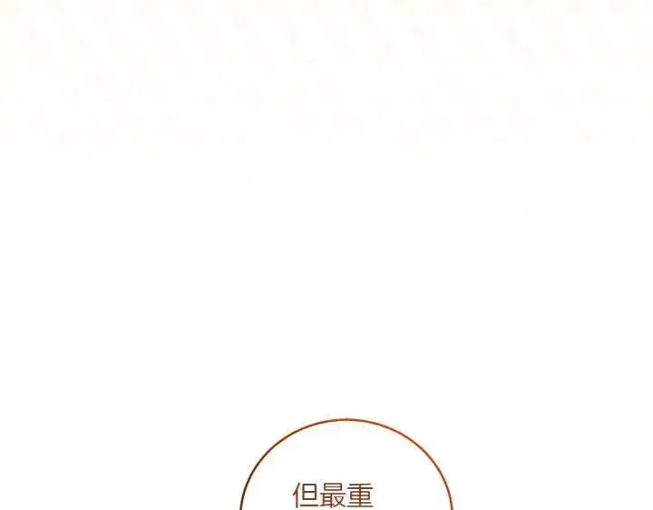 《太可爱了怎么办》第77话 展示魅力图195