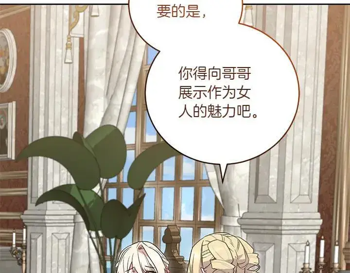 《太可爱了怎么办》第77话 展示魅力图196