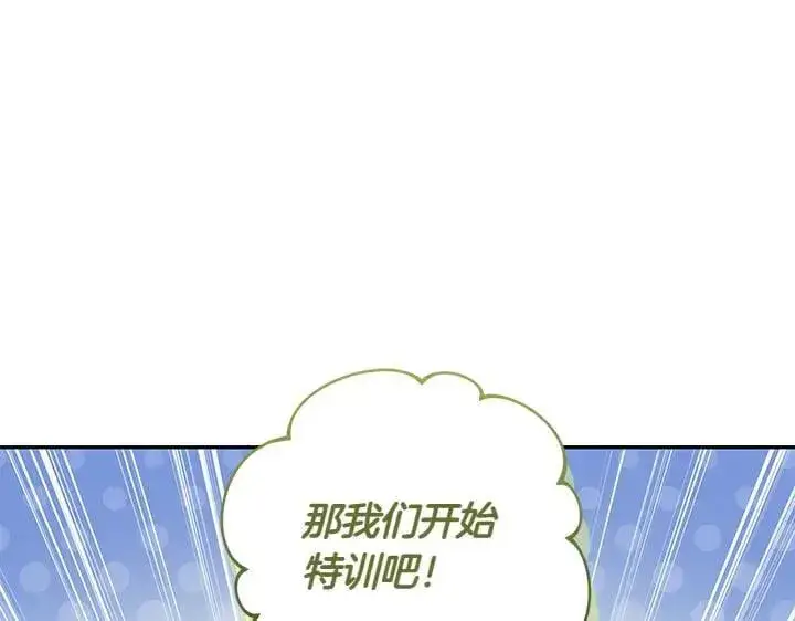 《太可爱了怎么办》第77话 展示魅力图199