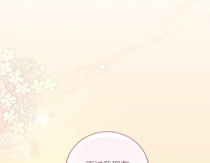 《太可爱了怎么办》第77话 展示魅力图20