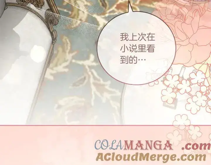 《太可爱了怎么办》第77话 展示魅力图205
