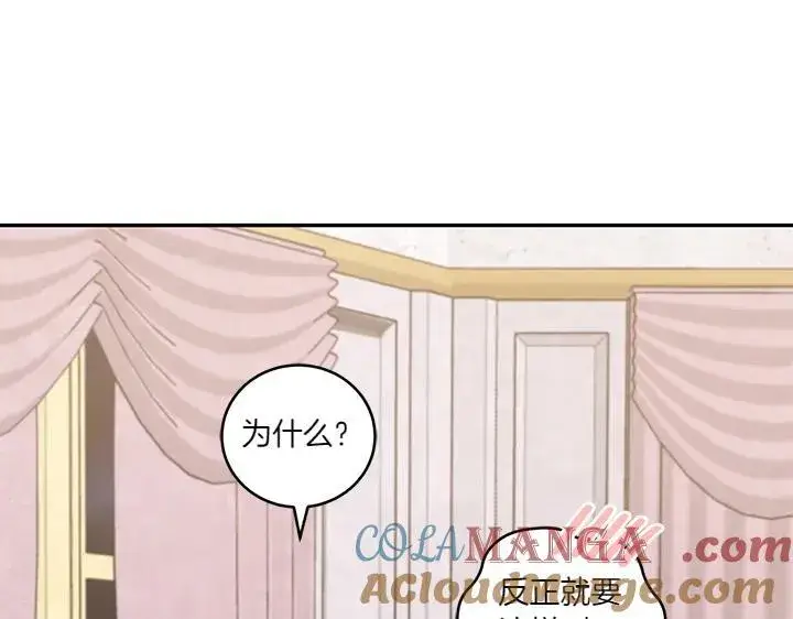 《太可爱了怎么办》第77话 展示魅力图41