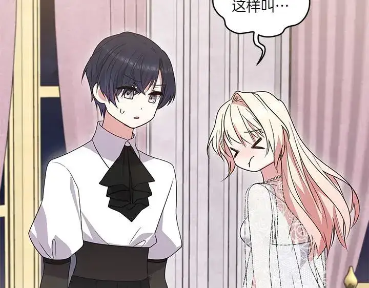 《太可爱了怎么办》第77话 展示魅力图42