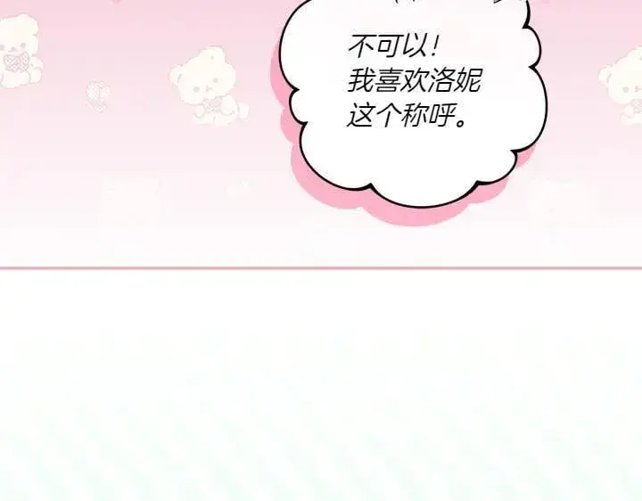 《太可爱了怎么办》第77话 展示魅力图50