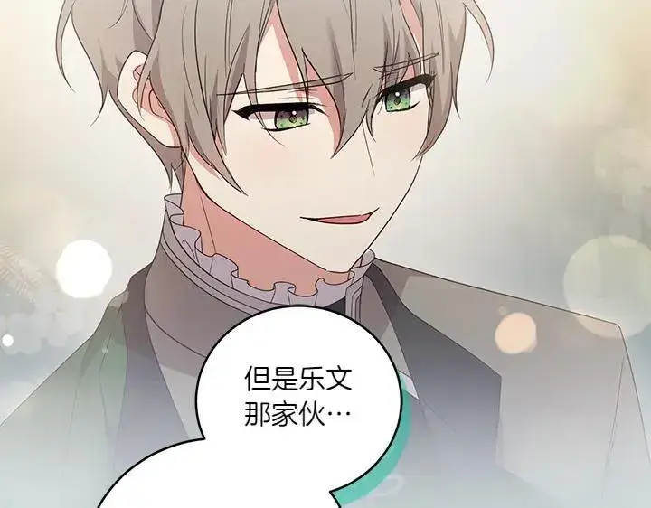 《太可爱了怎么办》第77话 展示魅力图52