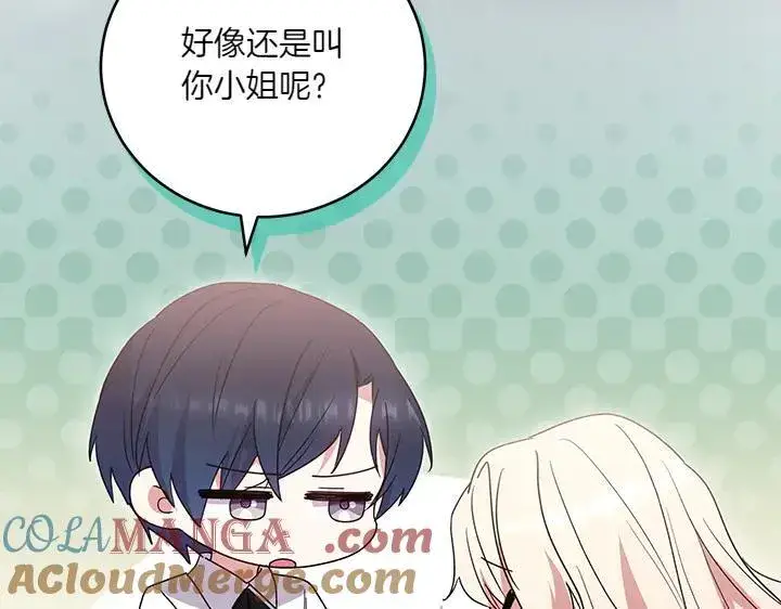 《太可爱了怎么办》第77话 展示魅力图53