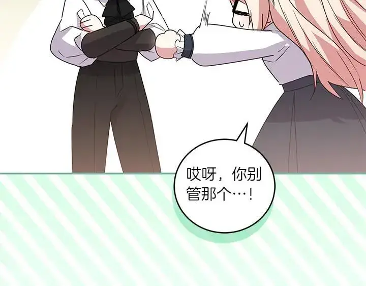 《太可爱了怎么办》第77话 展示魅力图54