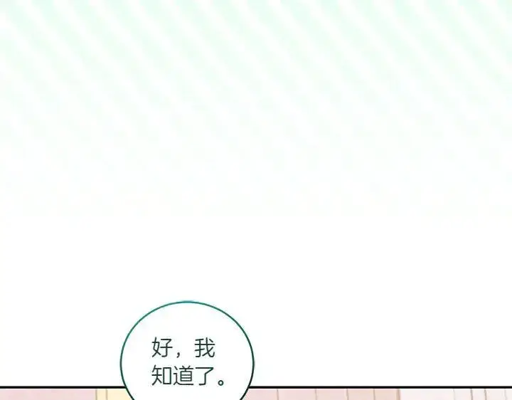 《太可爱了怎么办》第77话 展示魅力图55