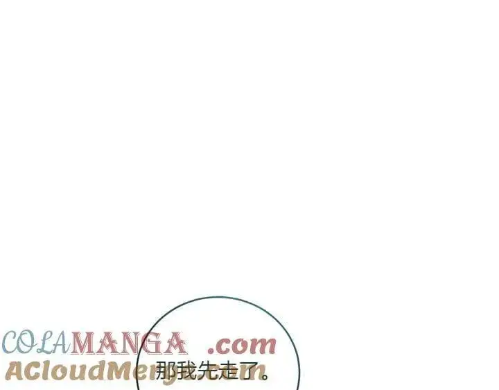 《太可爱了怎么办》第77话 展示魅力图61