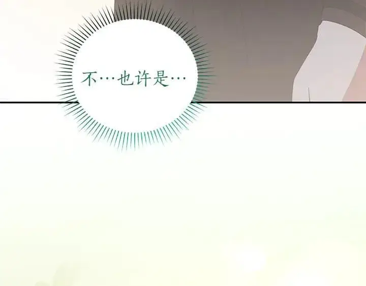 《太可爱了怎么办》第77话 展示魅力图83