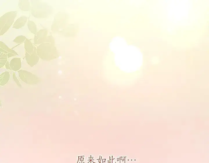 《太可爱了怎么办》第77话 展示魅力图84