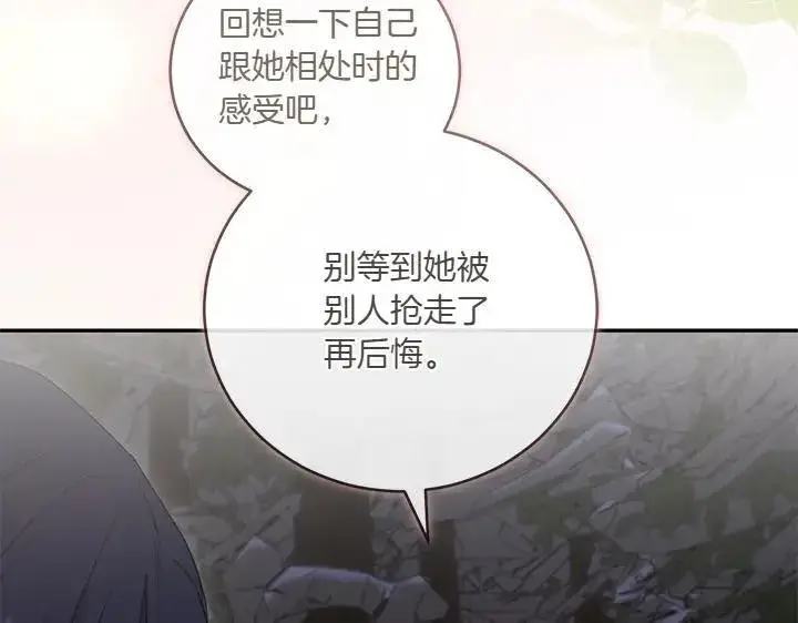 《太可爱了怎么办》第77话 展示魅力图86