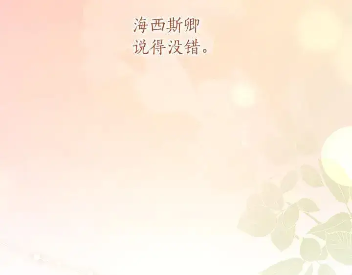 《太可爱了怎么办》第77话 展示魅力图90