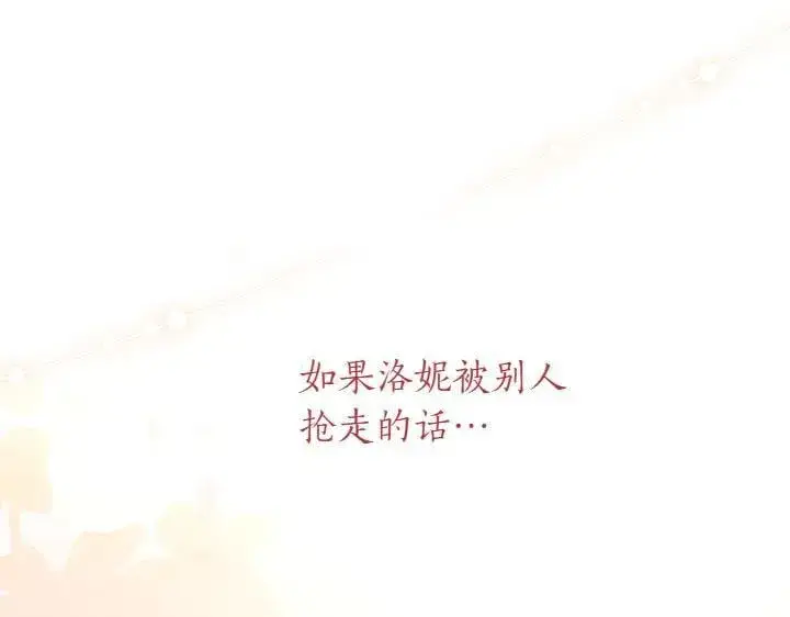 《太可爱了怎么办》第77话 展示魅力图92