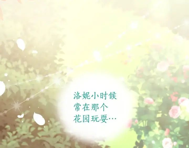 《太可爱了怎么办》第78话 是爱吗？图10