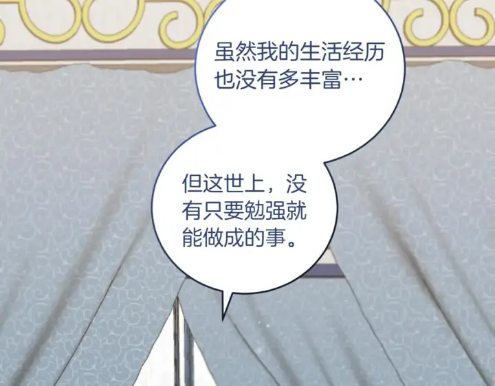 《太可爱了怎么办》第78话 是爱吗？图101
