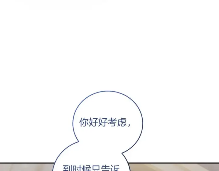 《太可爱了怎么办》第78话 是爱吗？图107