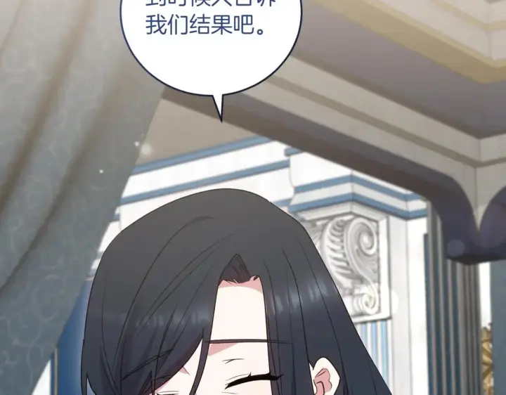 《太可爱了怎么办》第78话 是爱吗？图108