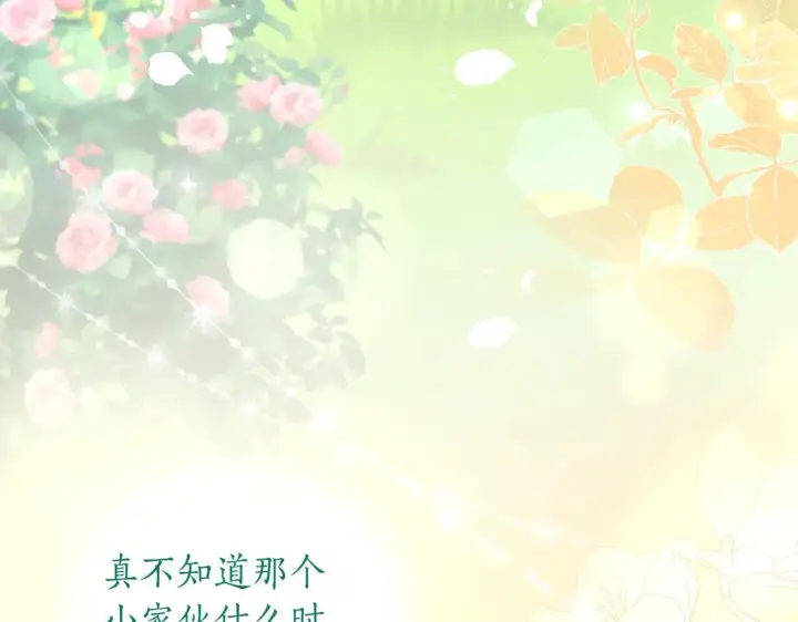 《太可爱了怎么办》第78话 是爱吗？图13